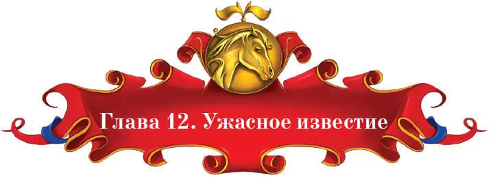 Подходя к Школе Антуан вдруг услышал треск веток и тяжёлое дыхание Из кустов - фото 53