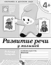 Рабочие тетради это необходимый элемент современного дошкольного образования - фото 15