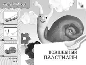 Эта серия предназначена для групповых и индивидуальных занятий с детьми 59 лет - фото 22