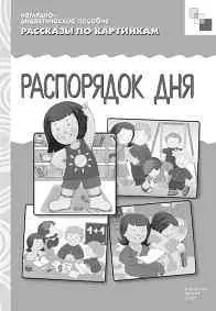 Нагляднодидактические пособия предназначены для групповых и индивидуальных - фото 25