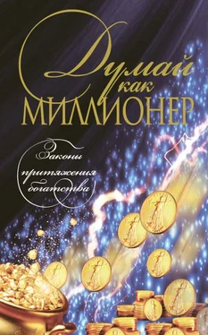 Николай Белов Думай как миллионер обложка книги