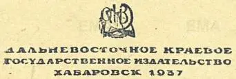 К ДАЛЕКОЙ СЕВЕРНОЙ БУХТЕ Голубые волны пролива Лаперуза остались далеко - фото 3