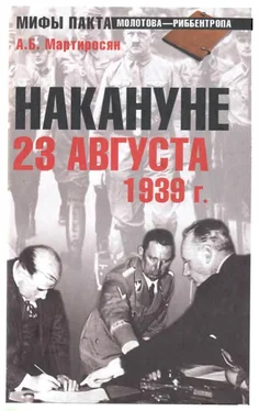 Арсен Мартиросян НАКАНУНЕ. 23 АВГУСТА 1939 г. обложка книги