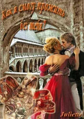 Юлия Михалина - Как я смогу прожить без тебя?