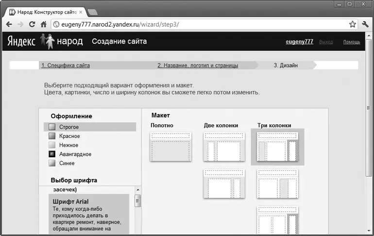 Рис 24 Конструктор сайтов на Народе предлагает различные макеты для вашего - фото 9