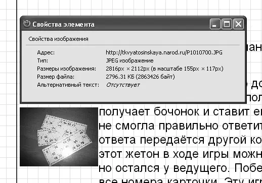 Рис 33 Картинка выглядит очень маленькой но размер файла почти 3 Мбайт - фото 41