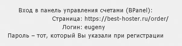 Рис 410 Приглашение перейти в панель управления счетами В биллингпанели - фото 71