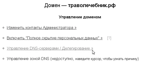 Рис 413 Список операций применимых к домену Шаг 3В появившемся окне - фото 74