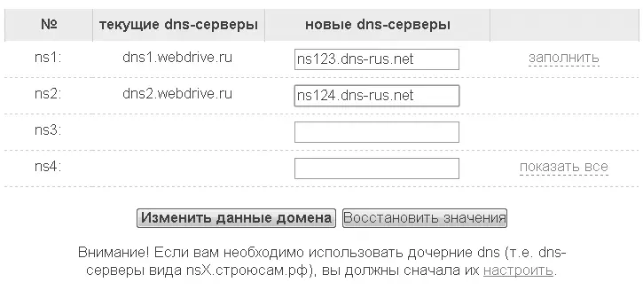 Рис 422 Изменение DNS домена строюсамрф По прошествии четырех часов мы - фото 83