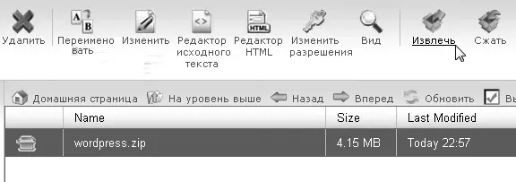 Рис 425 Для распаковки архива предназначена команда Извлечь Примечание Все - фото 86