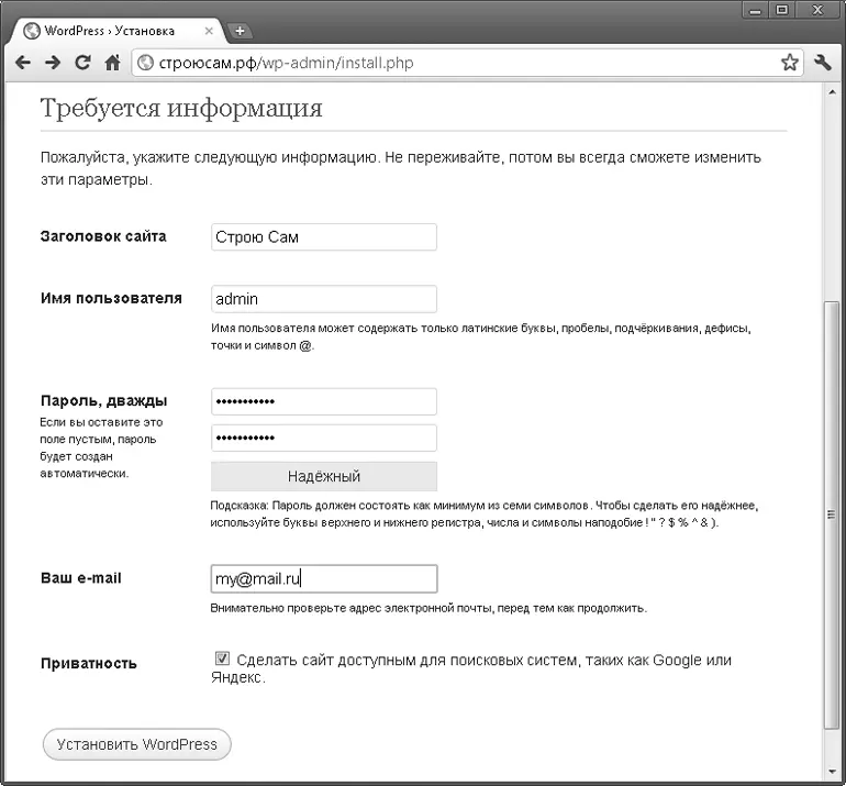 Рис 429 В стартовом окне установки WordPress нужно указать всю необходимую - фото 90