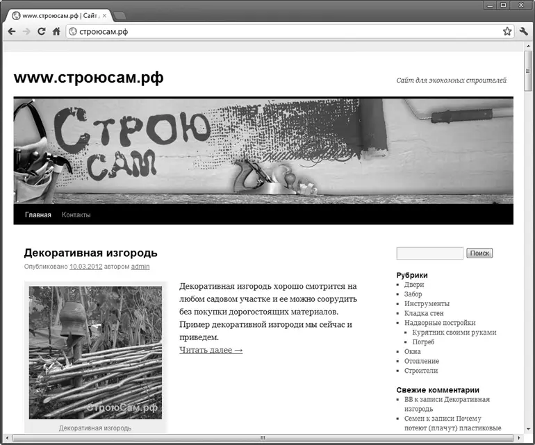 Рис 439 Сайт Строю сам с созданным нами изображением для шапки В Интернете - фото 100