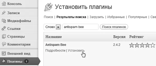 Рис 443 Для установки плагина нужно щелкнуть на ссылке Установить Установка - фото 104