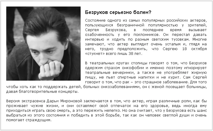 Рис 57 Как оказалось Сергей Безруков здоров но боится заболеть раком - фото 127