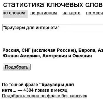 Рис 522 Запрос браузеры для интернета с количеством показов около 4 тыс в - фото 142