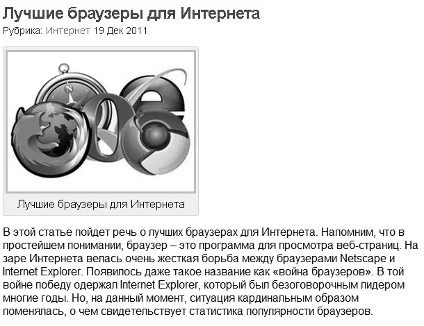 Рис 523 Фрагмент статьи Лучшие браузеры для Интернета Через неделю после - фото 143