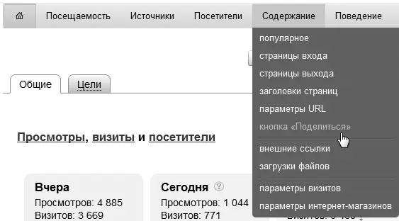 Рис 534 Сервис ЯндексМетрика позволяет определить эффективность блока - фото 155