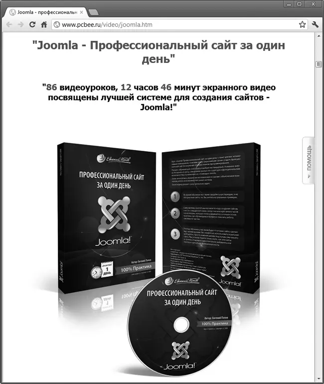 Рис 76 Фрагмент фреймовой страницы видеокурса Для рекламы товара можно - фото 195