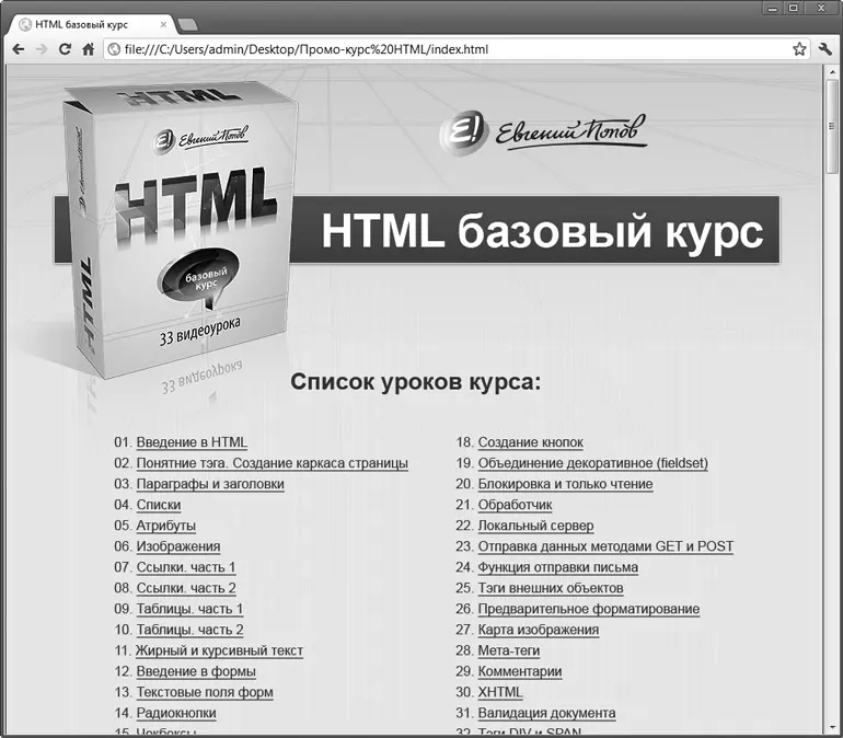 Рис 711 Содержание промокурса HTML Статистика заказов и вывод денег - фото 200