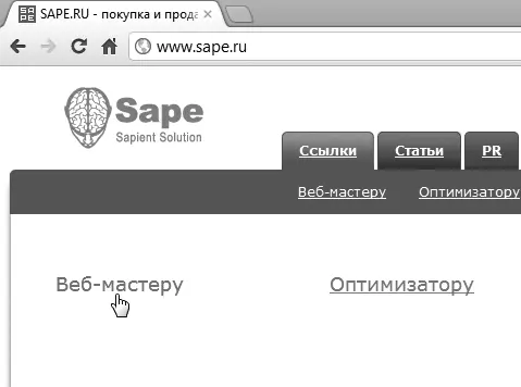 Рис 91 С биржей Sape можно работать в качестве вебмастера и оптимизатора Из - фото 219
