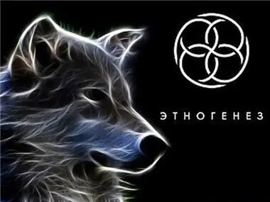 SYMBOL Семен Травников Время волка Внушать страх вот что должен делать - фото 8