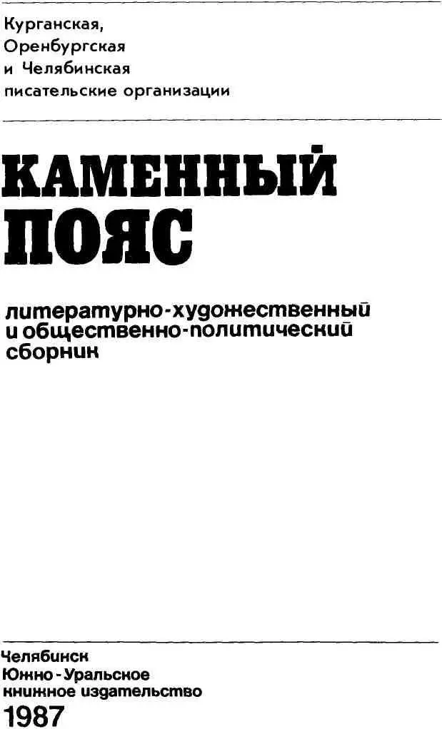 ДЕНЬ СЕГОДНЯШНИЙ Публицистика Проза Стихи Михаил Фонотов - фото 1