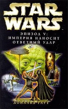 Дональд Глут Star Wars: Эпизод V. Империя наносит ответный удар обложка книги