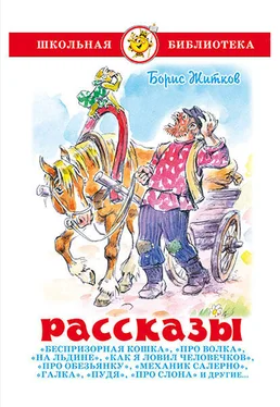 Борис Житков Рассказы обложка книги