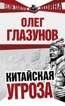 Олег Глазунов Китайская угроза обложка книги