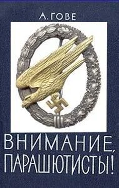 Алькмар Гове Внимание, парашютисты! обложка книги