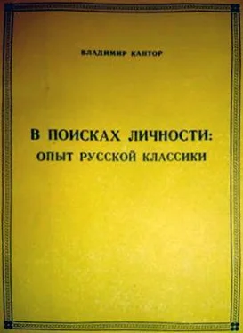 Владимир Кантор В ПОИСКАХ ЛИЧНОСТИ: опыт русской классики обложка книги