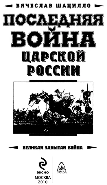 Введение Великая так до сентября 1939 года называли во всем мире Первую - фото 1