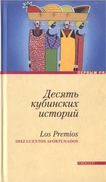 Франсиско Сача Десять кубинских историй. Лучшие рассказы кубинских писателей обложка книги