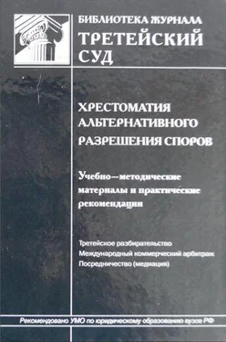 Г. Севастьянов Хрестоматия альтернативного разрешения споров обложка книги