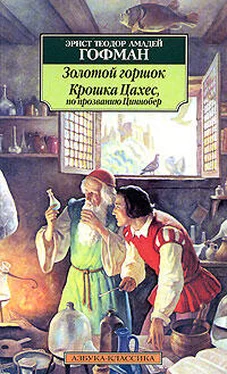 Эрнст Теодор Амадей Гофман Крошка Цахес, по прозванию Циннобер обложка книги