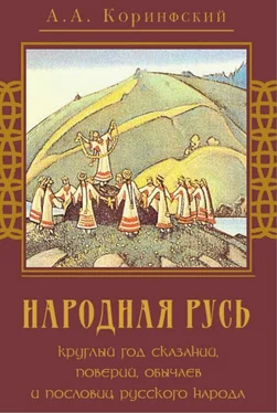 Аполлон Коринфский Народная Русь обложка книги