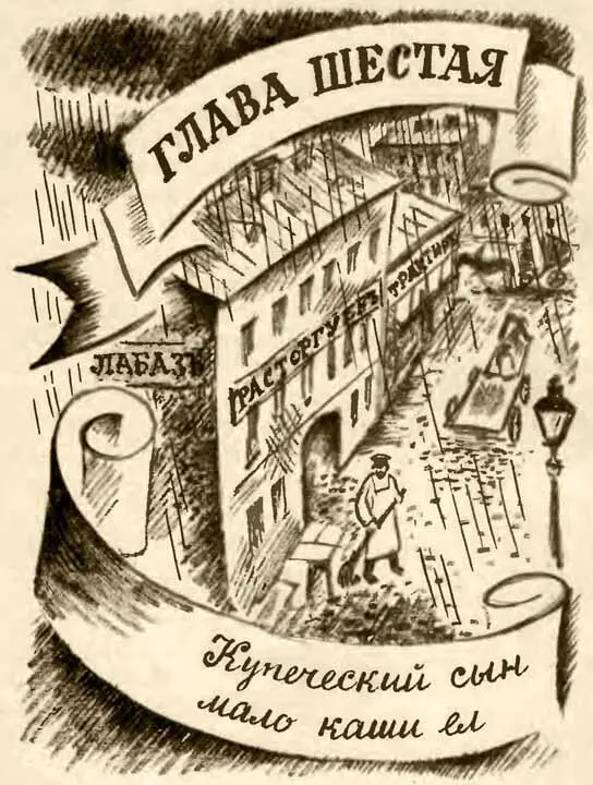 Идти пришлось далеко На извозчика денег не было Ну и жизнь думал Вася - фото 20
