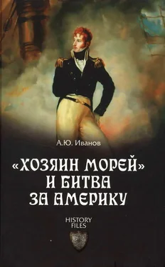 Андрей Иванов «Хозяин морей» и битва за Америку обложка книги