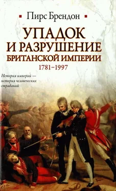 Пирс Брендон Упадок и разрушение Британской империи 1781-1997 обложка книги