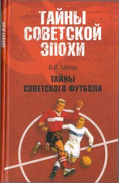 Владимир Малов Тайны советского футбола обложка книги