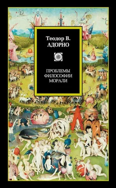 Теодор Адорно Проблемы философии морали (сборник) обложка книги