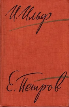 Илья Ильф Рассказы, очерки. Фельетоны (1929–1931) обложка книги