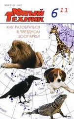 Журнал «Юный техник» - Юный техник, 2011 № 05