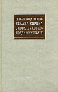 Исаак Сирин Сочинения обложка книги