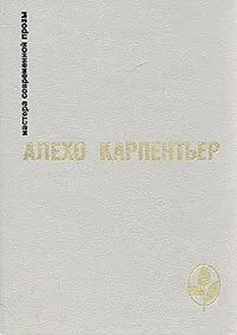 Алехо Карпентьер Век просвещения обложка книги