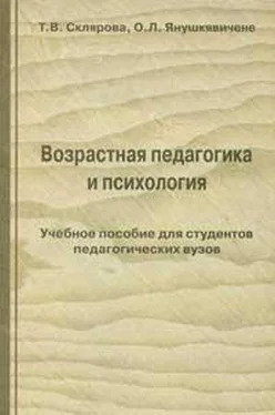 Т. Склярова Возрастная педагогика и психология обложка книги