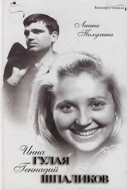 Лиана Полухина Инна Гулая и Геннадий Шпаликов обложка книги