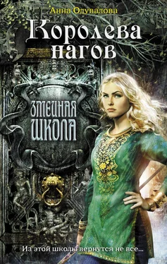 Анна Одувалова Королева нагов обложка книги