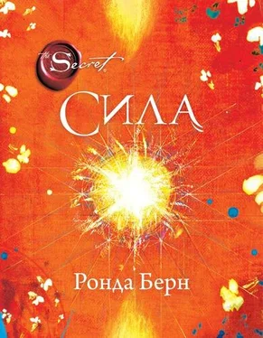 Ронда Берн Сила обложка книги