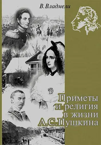 В книге ярко и увлекательно рассказывается о русских оригиналах XIX века - фото 1